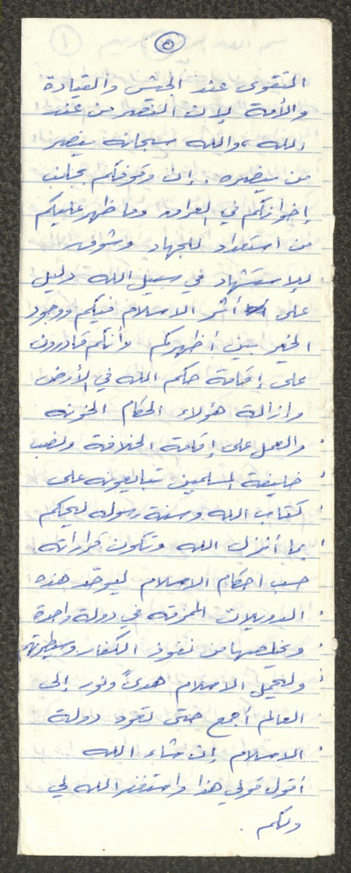 Friday Khutbah by Marouf Shtayyeh, the 1990s