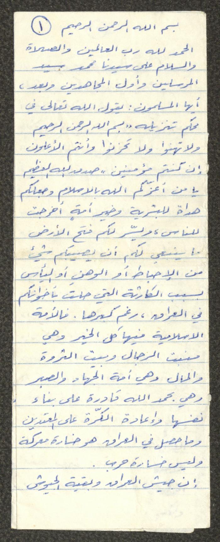 Friday Khutbah by Marouf Shtayyeh, the 1990s