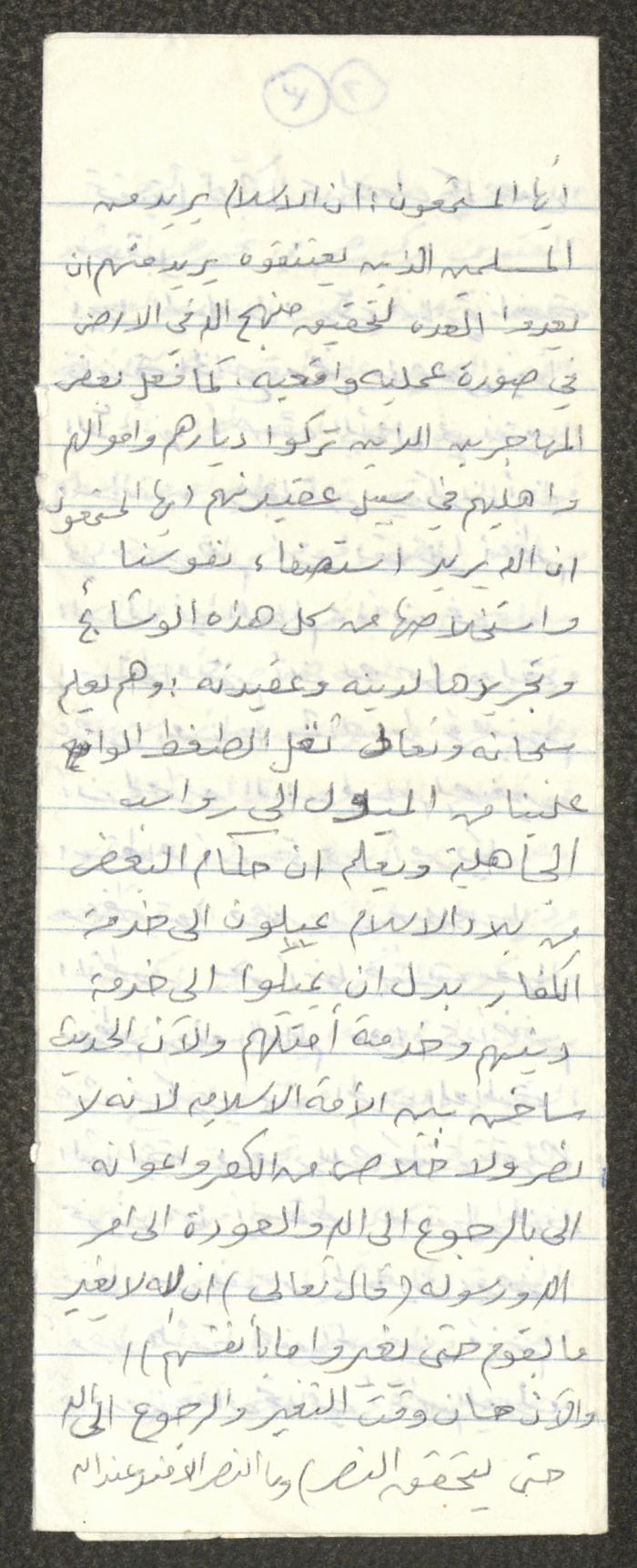 Friday Khutbah by Marouf Shtayyeh, the 1990s