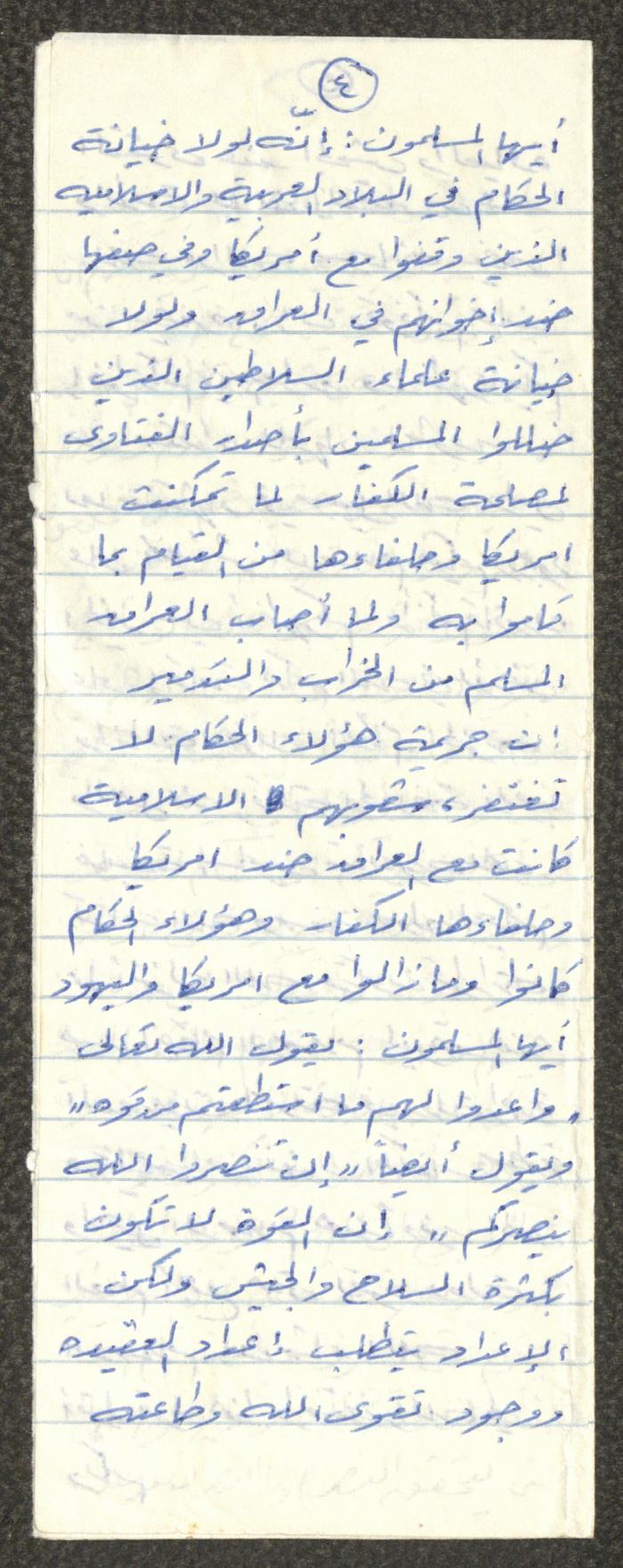 Friday Khutbah by Marouf Shtayyeh, the 1990s