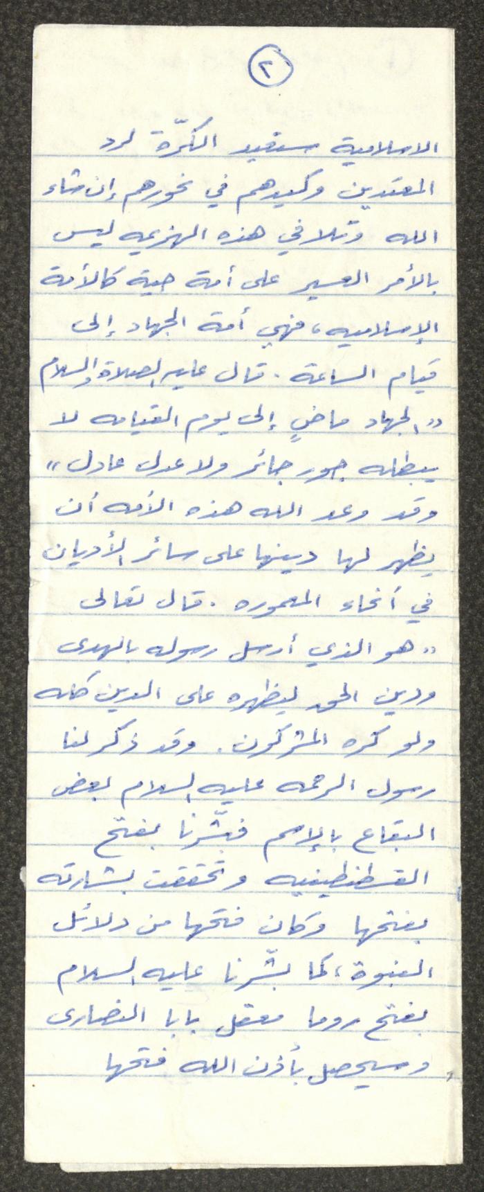 Friday Khutbah by Marouf Shtayyeh, the 1990s