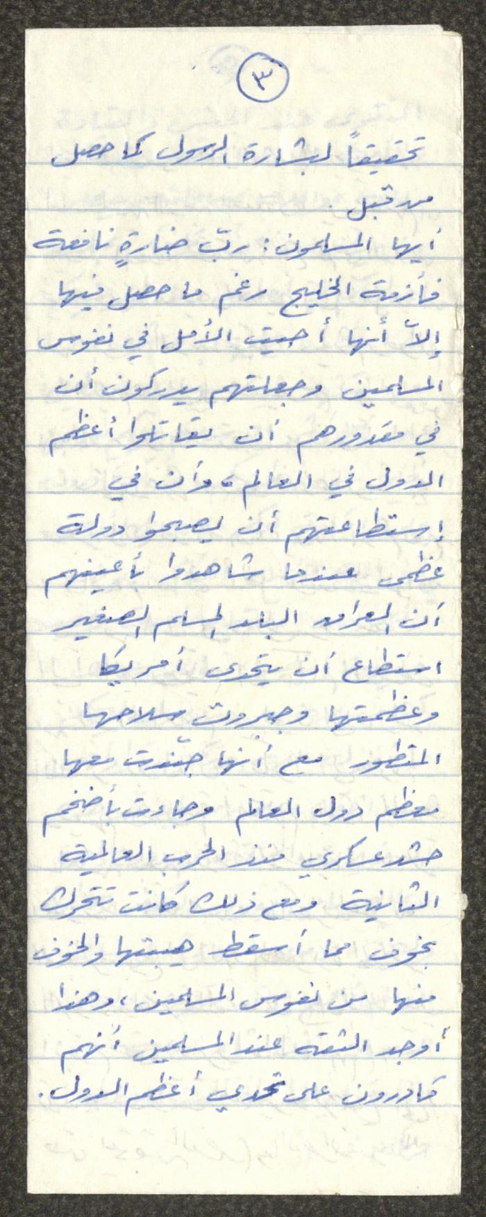 Friday Khutbah by Marouf Shtayyeh, the 1990s