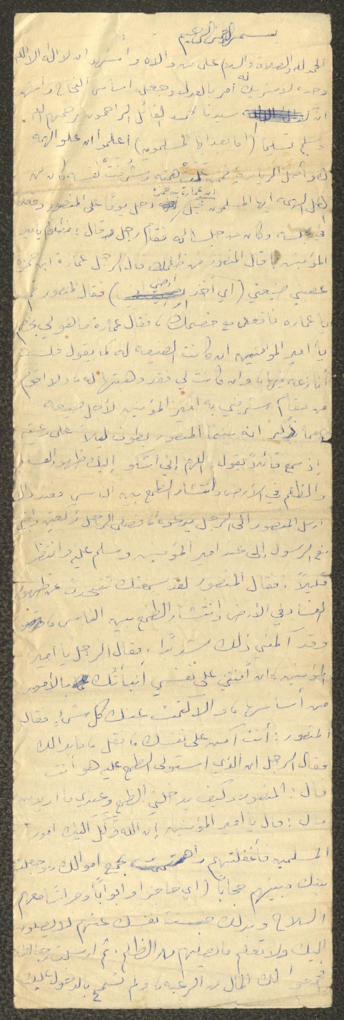 خطبة يوم الجمعة لمعروف اشتية، سبعينيات القرن العشرين