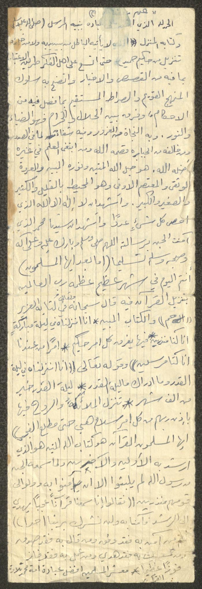 Friday Khutbah by Marouf Shtayyeh, the 1960s 