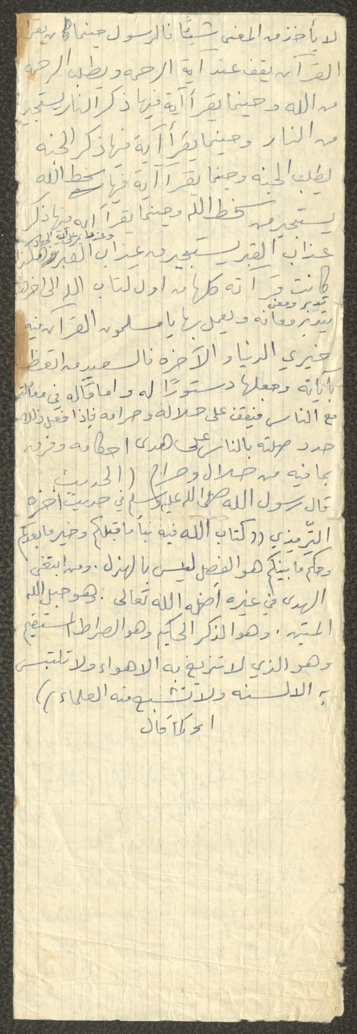 Friday Khutbah by Marouf Shtayyeh, the 1960s 