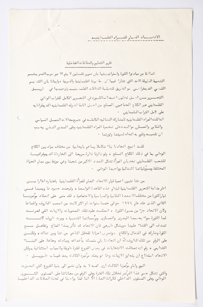 Third General Conference of the General Federation of Palestinian Women