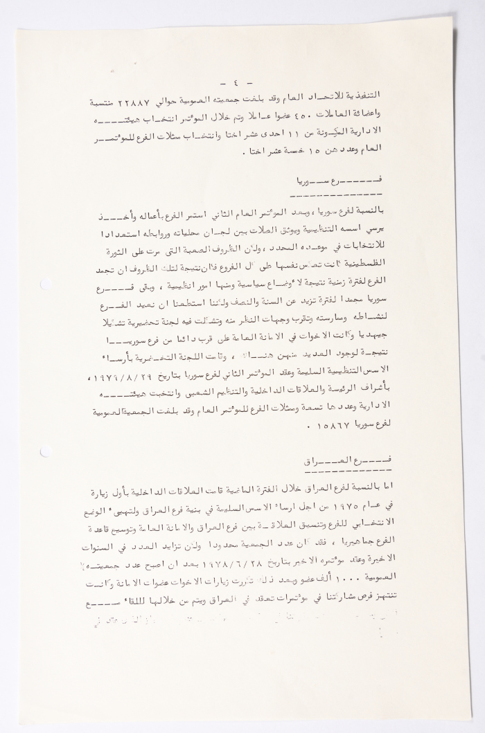Third General Conference of the General Federation of Palestinian Women
