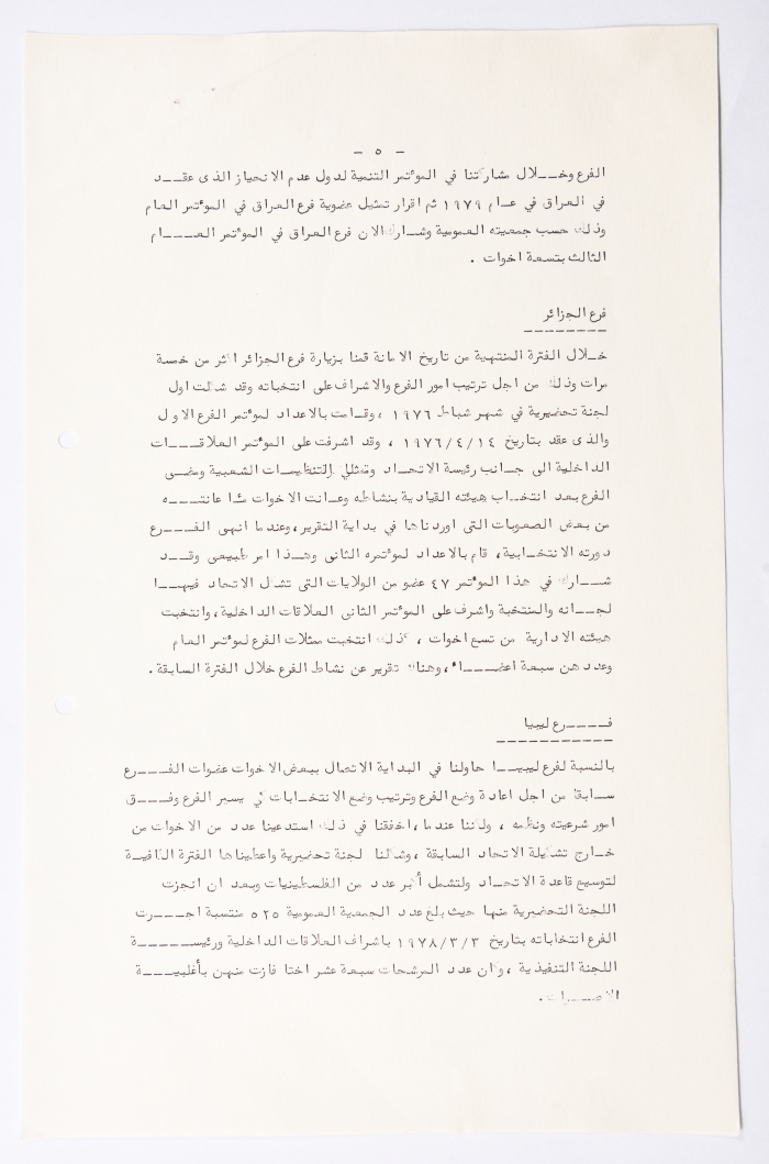 Third General Conference of the General Federation of Palestinian Women