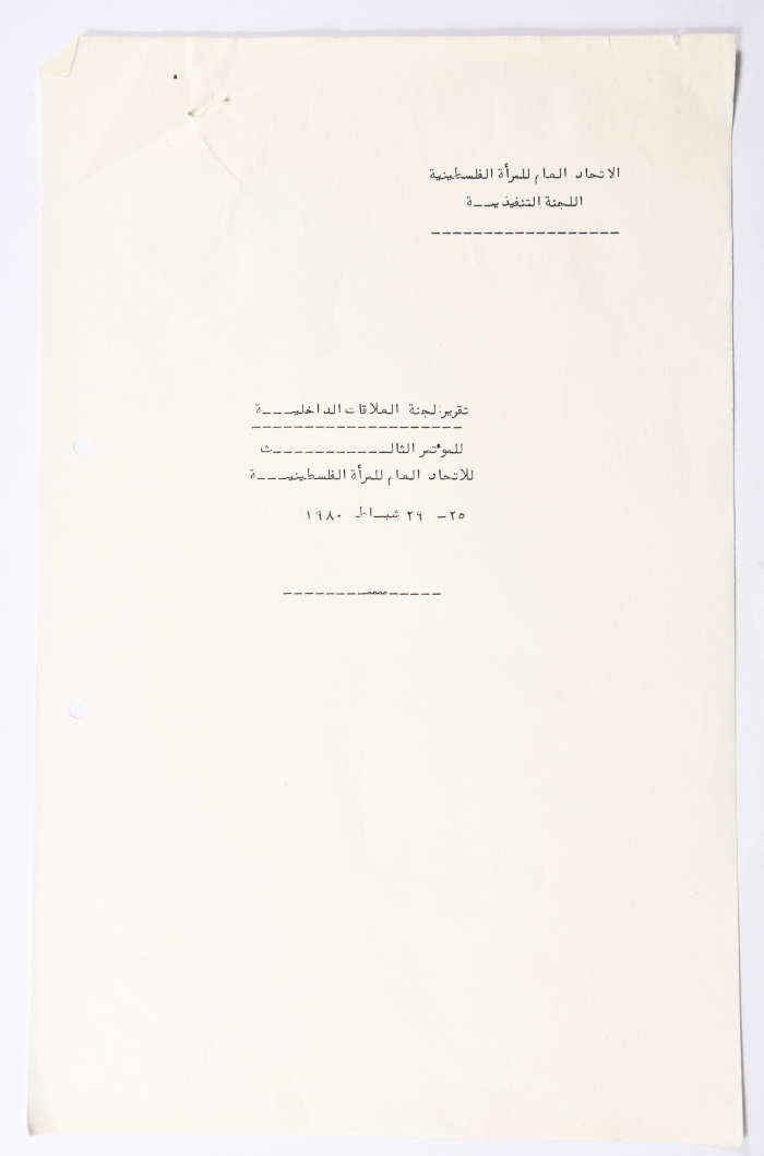 Third General Conference of the General Federation of Palestinian Women