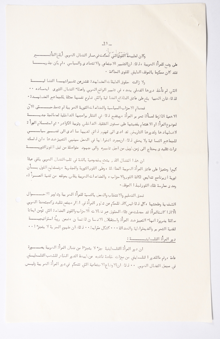 Third General Conference of the General Federation of Palestinian Women
