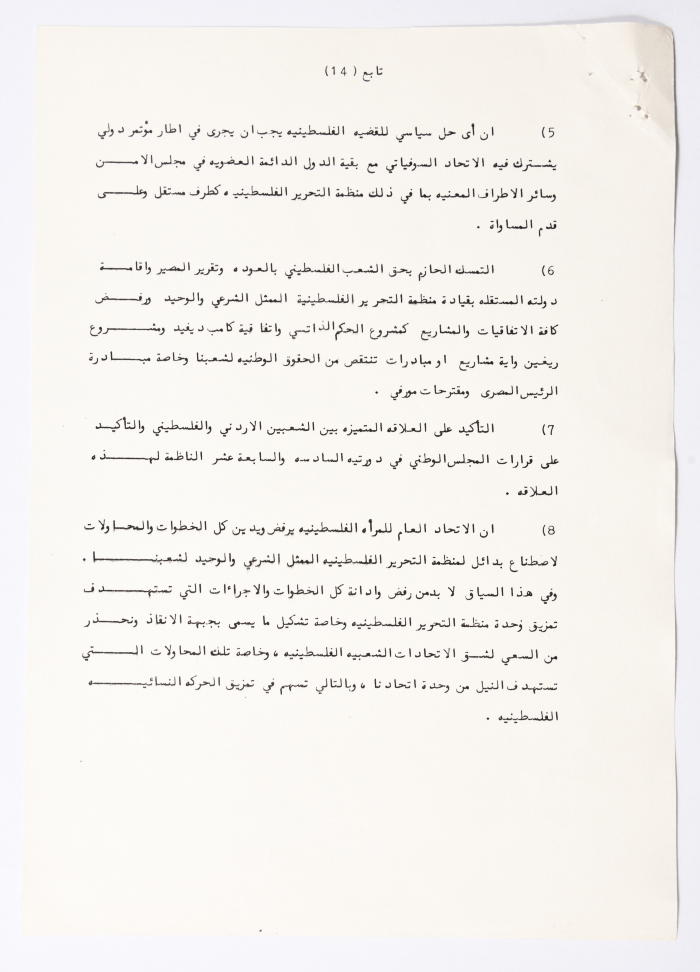 Political Report of the General Union of Palestinian Women Conference
