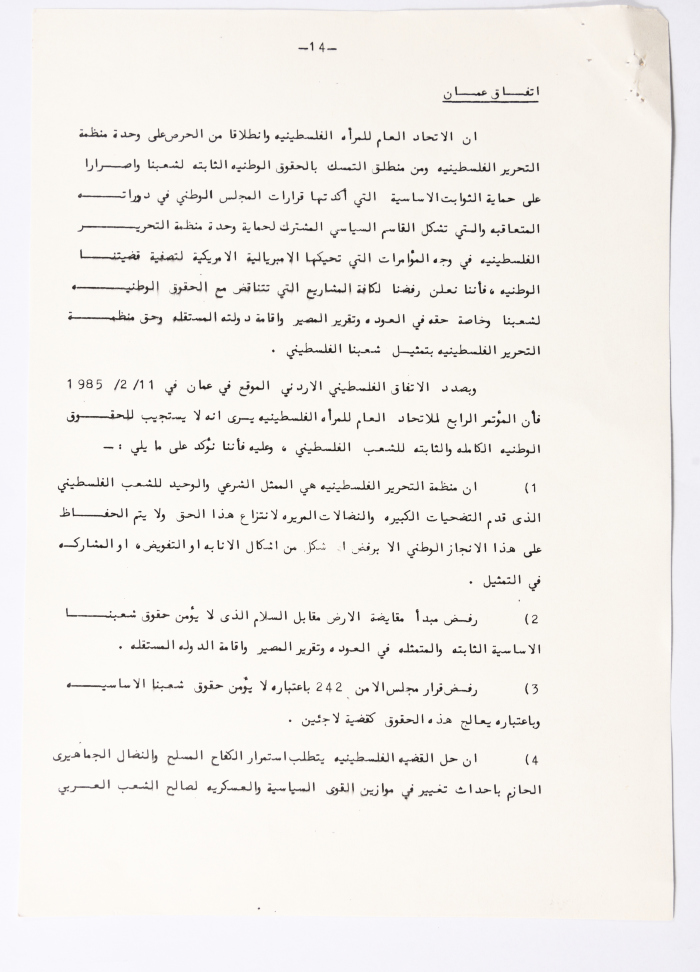 Political Report of the General Union of Palestinian Women Conference