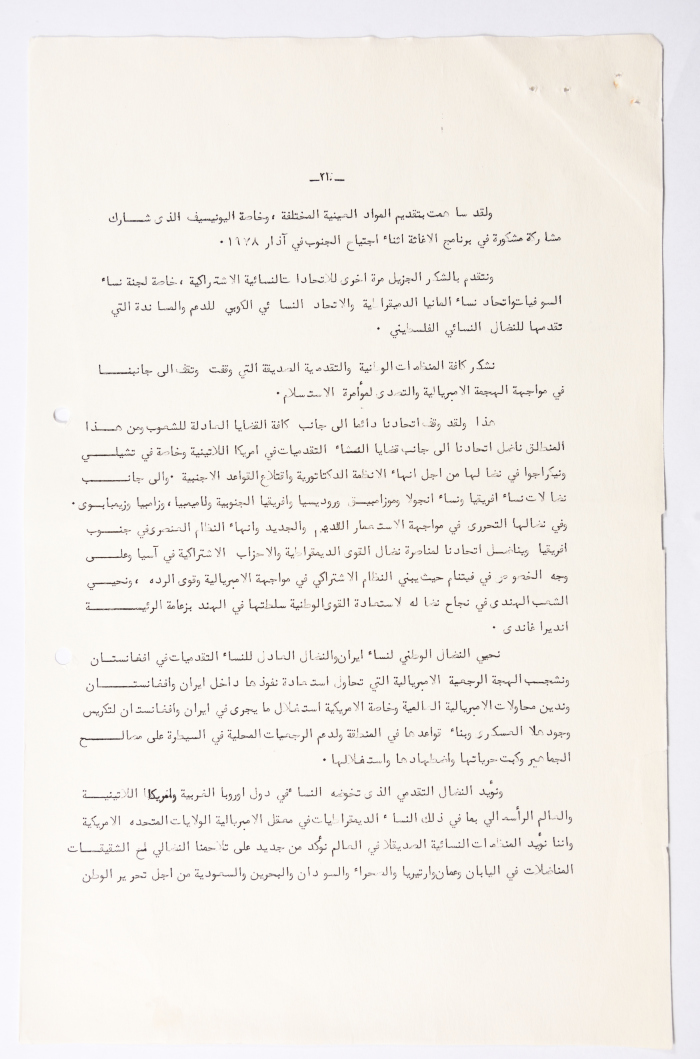Third General Conference of the General Federation of Palestinian Women