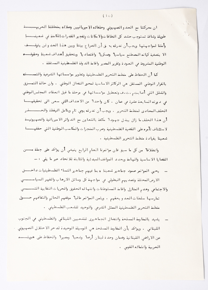 Political Report of the General Union of Palestinian Women Conference