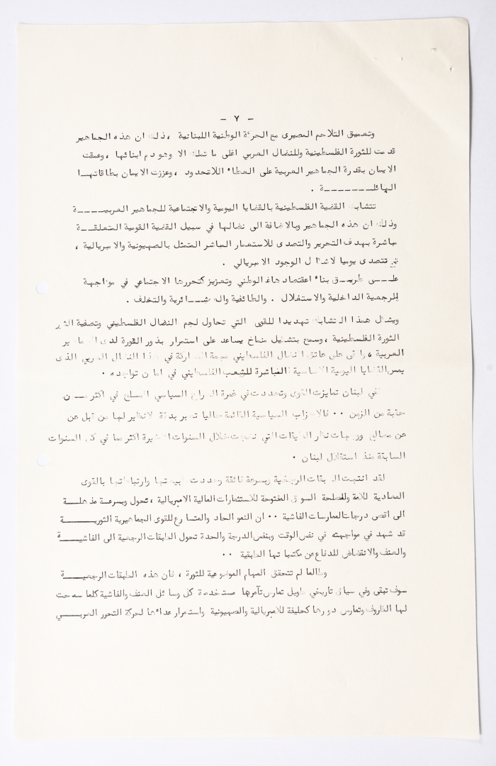 Third General Conference of the General Federation of Palestinian Women
