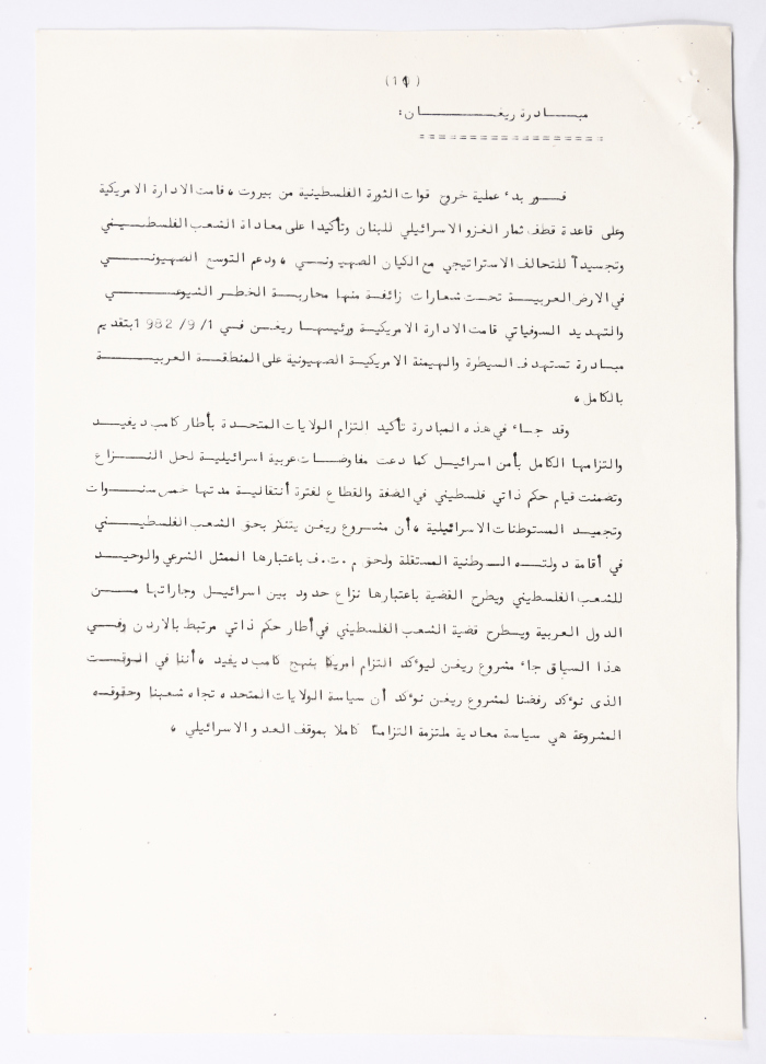 Political Report of the General Union of Palestinian Women Conference