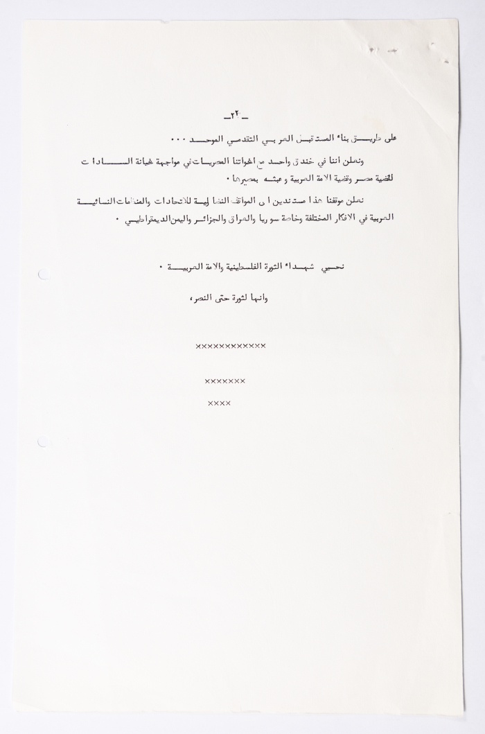Third General Conference of the General Federation of Palestinian Women