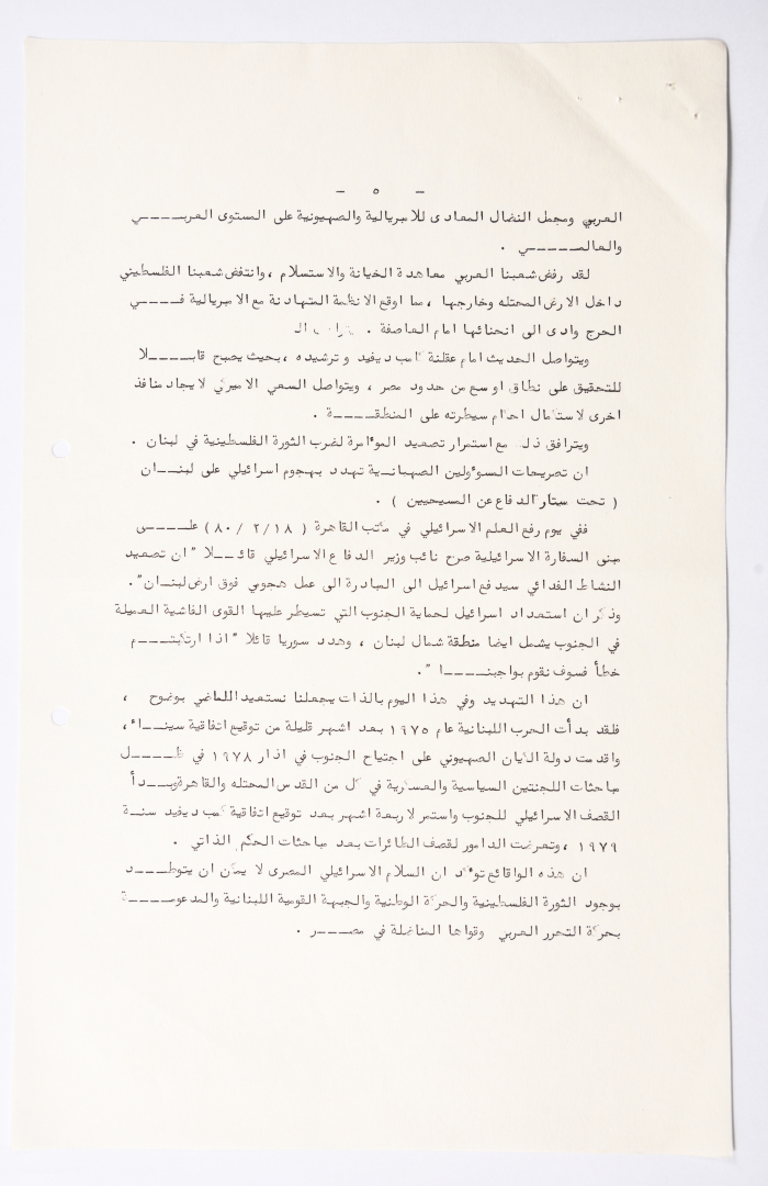 Third General Conference of the General Federation of Palestinian Women