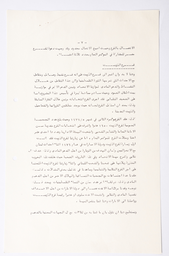 Third General Conference of the General Federation of Palestinian Women