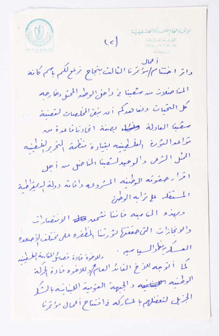 Third General Conference of the General Federation of Palestinian Women