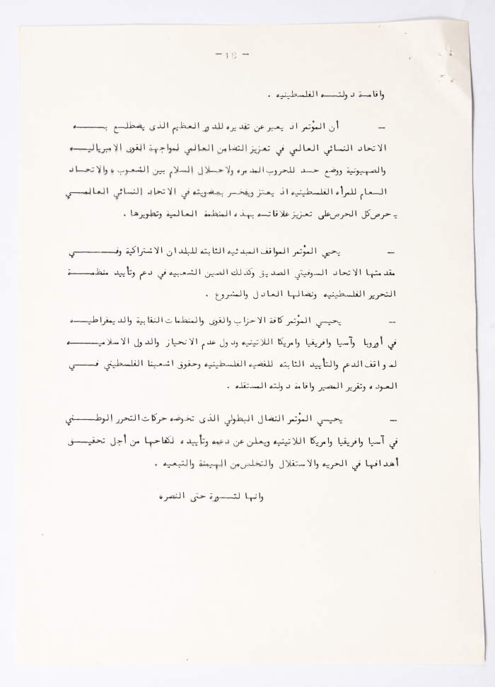 Political Report of the General Union of Palestinian Women Conference