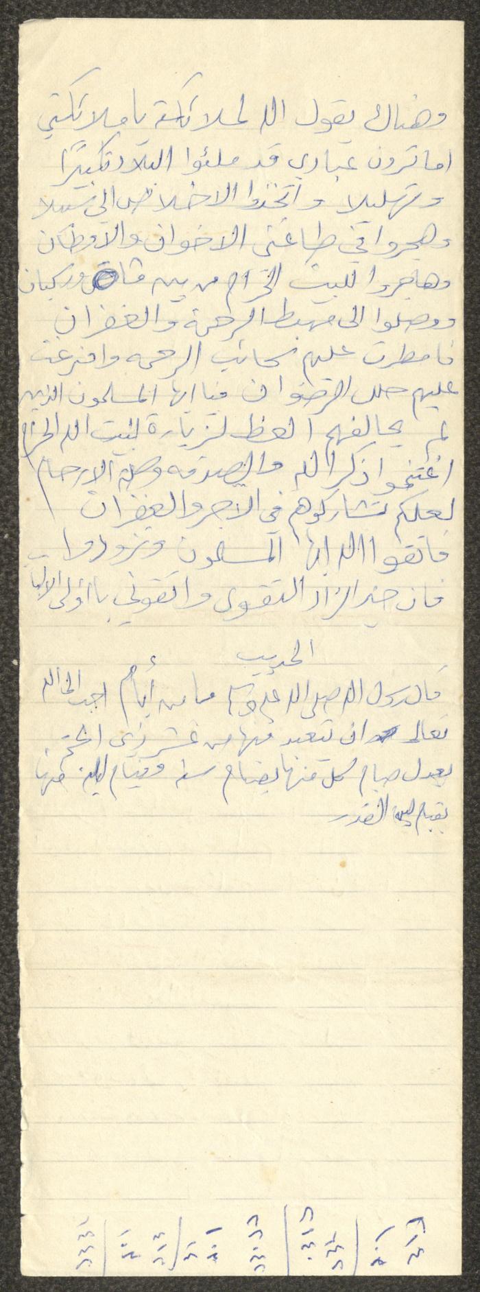 “Dhul Hijjah”, Friday Khutbah by Marouf Shtayyeh, the 1980s
