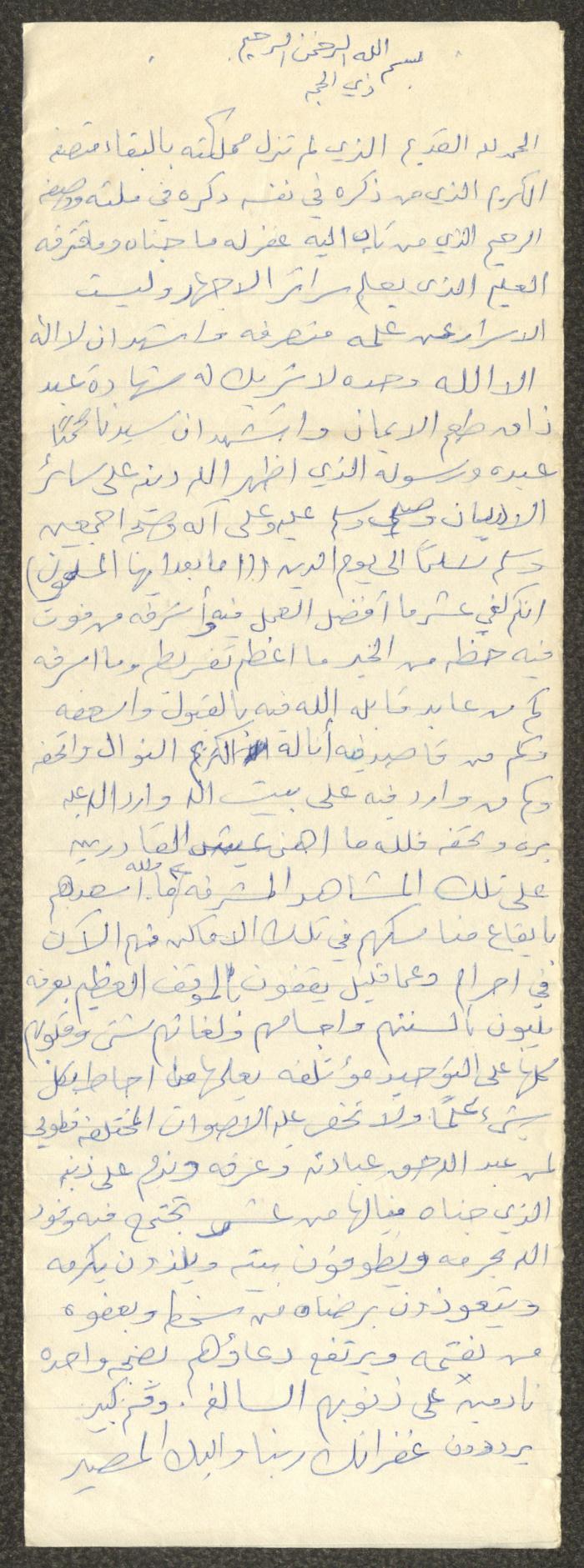 “Dhul Hijjah”, Friday Khutbah by Marouf Shtayyeh, the 1980s
