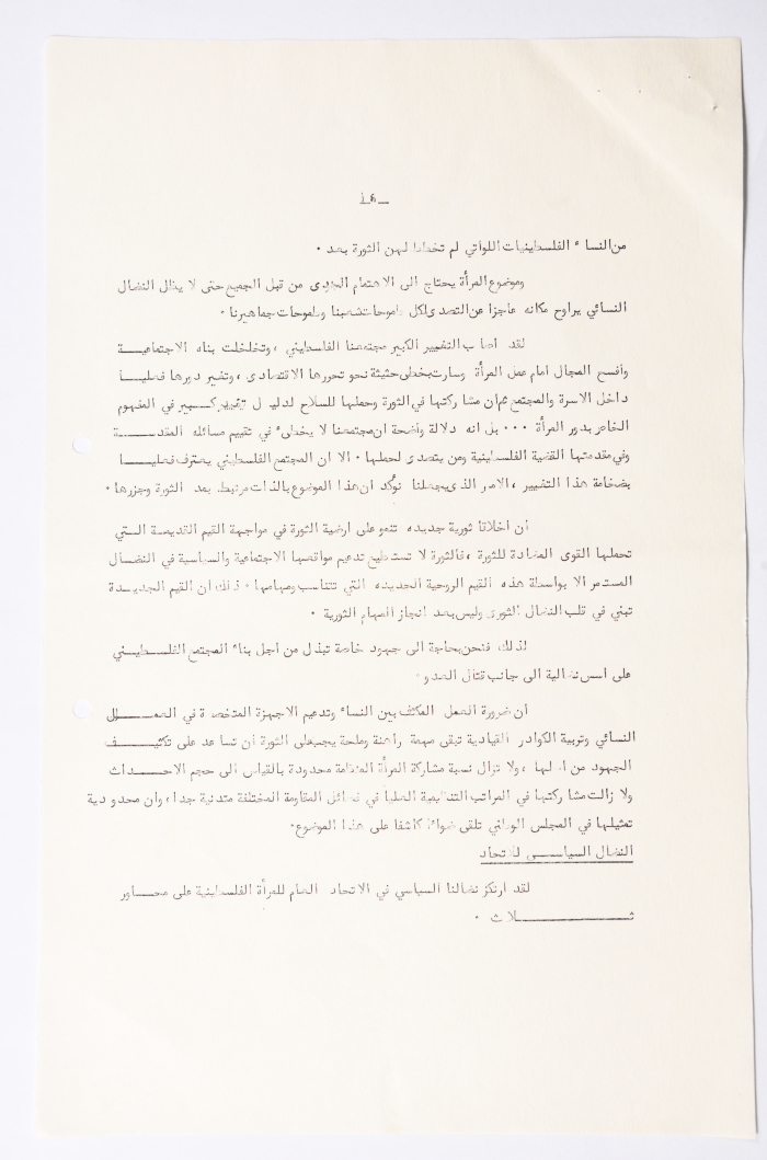 Third General Conference of the General Federation of Palestinian Women