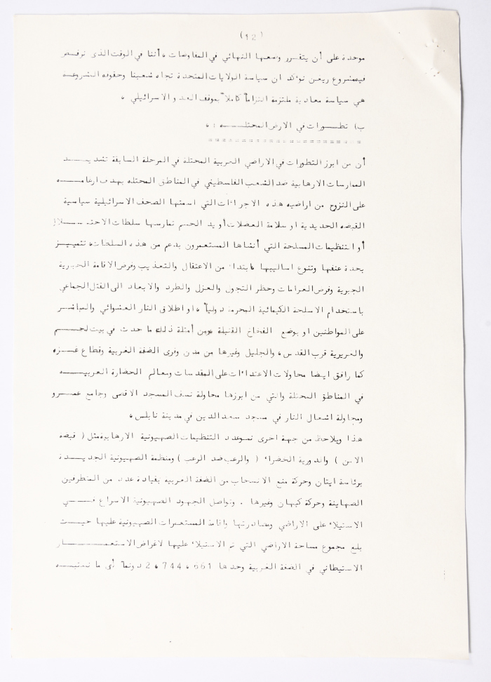 Political Report of the General Union of Palestinian Women Conference
