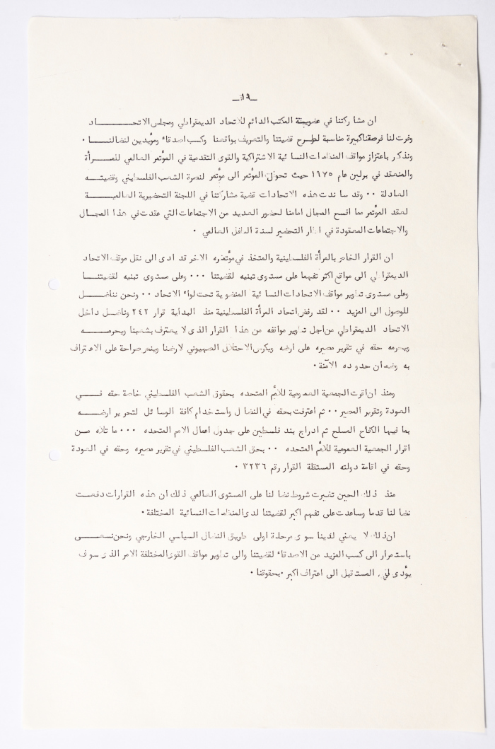 Third General Conference of the General Federation of Palestinian Women