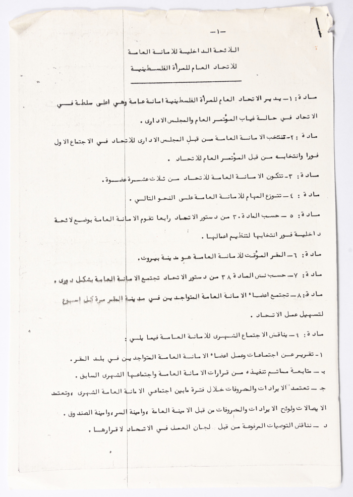 Rules of the General Secretariat of the General Union of Palestinian Women
