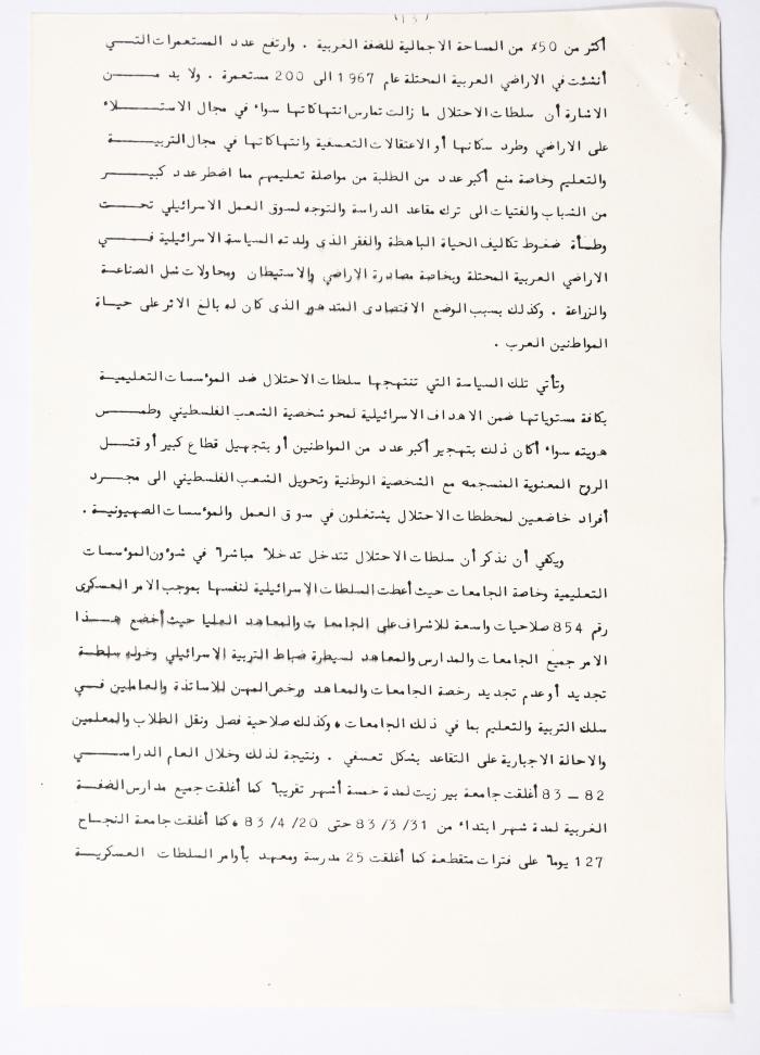 Political Report of the General Union of Palestinian Women Conference