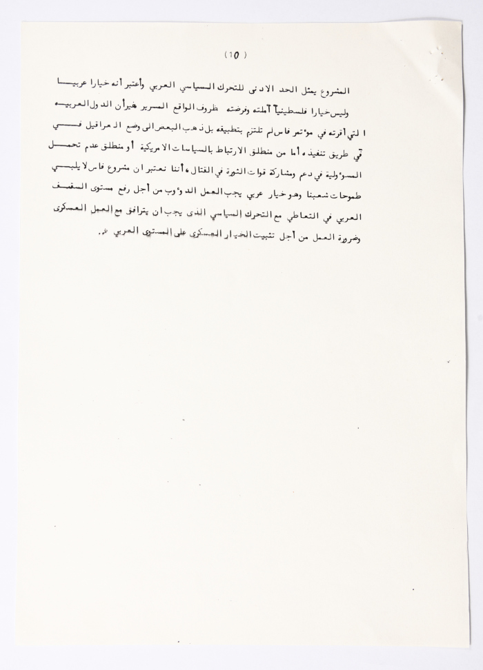 Political Report of the General Union of Palestinian Women Conference