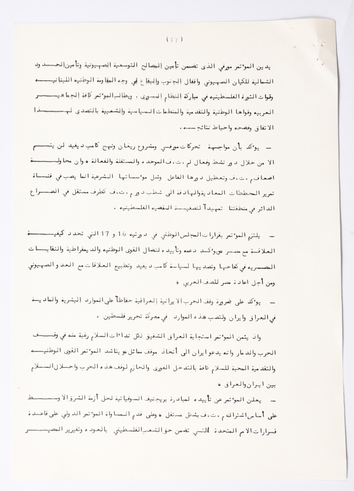 Political Report of the General Union of Palestinian Women Conference