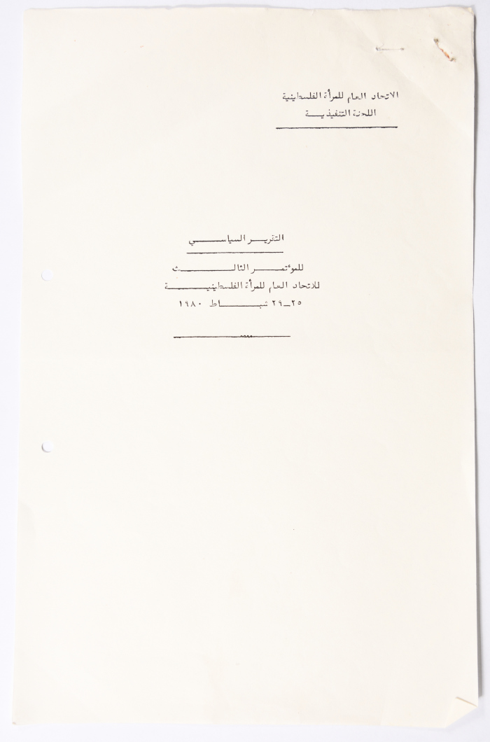 Third General Conference of the General Federation of Palestinian Women