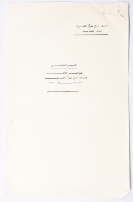 Third General Conference of the General Federation of Palestinian Women