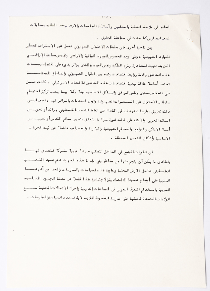 Political Report of the General Union of Palestinian Women Conference