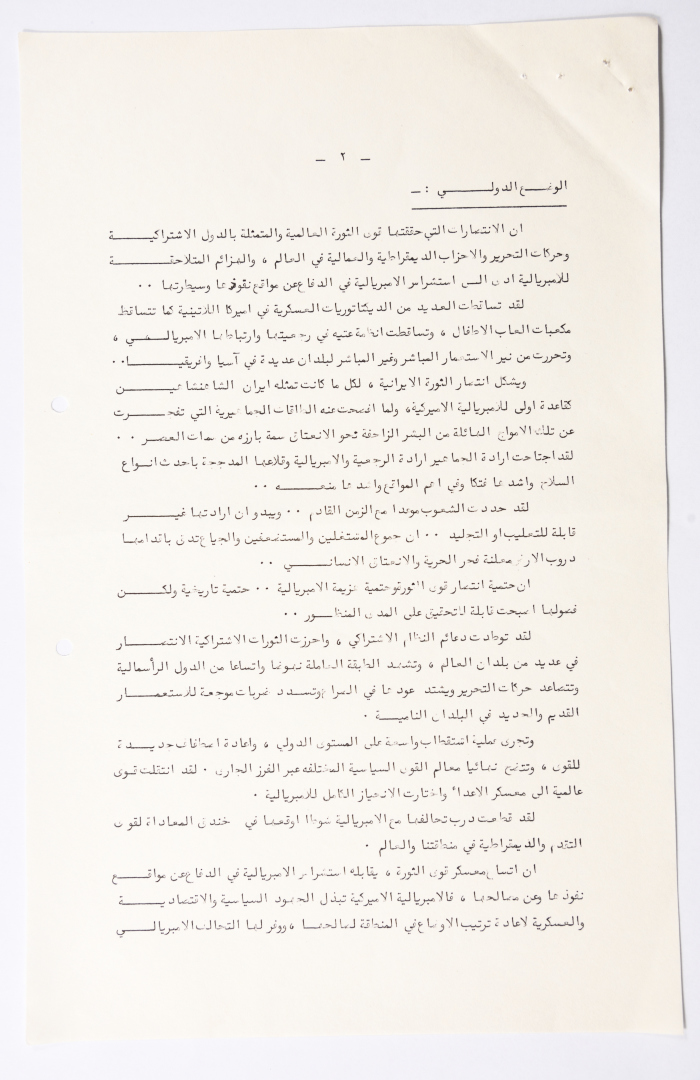 Third General Conference of the General Federation of Palestinian Women