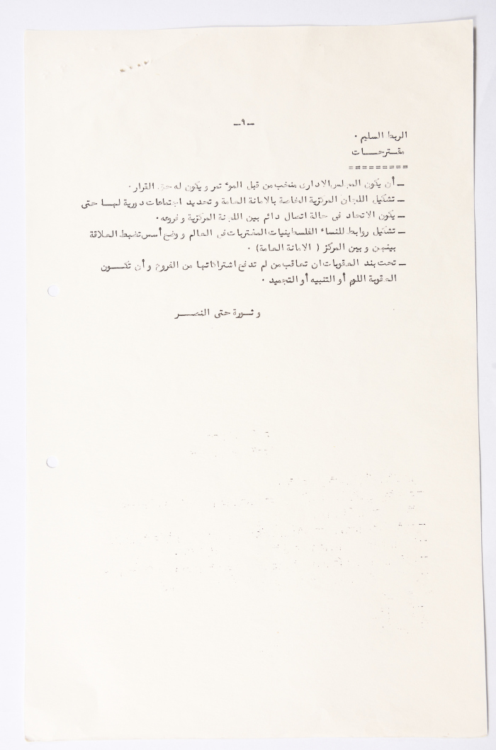 Third General Conference of the General Federation of Palestinian Women