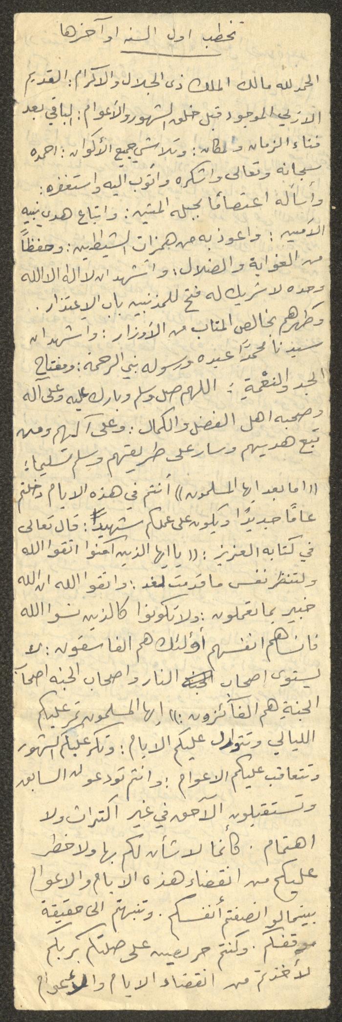 خطبة الجمعة لأول السنة وآخرها لمعروف اشتية، سبعينيات القرن العشرين