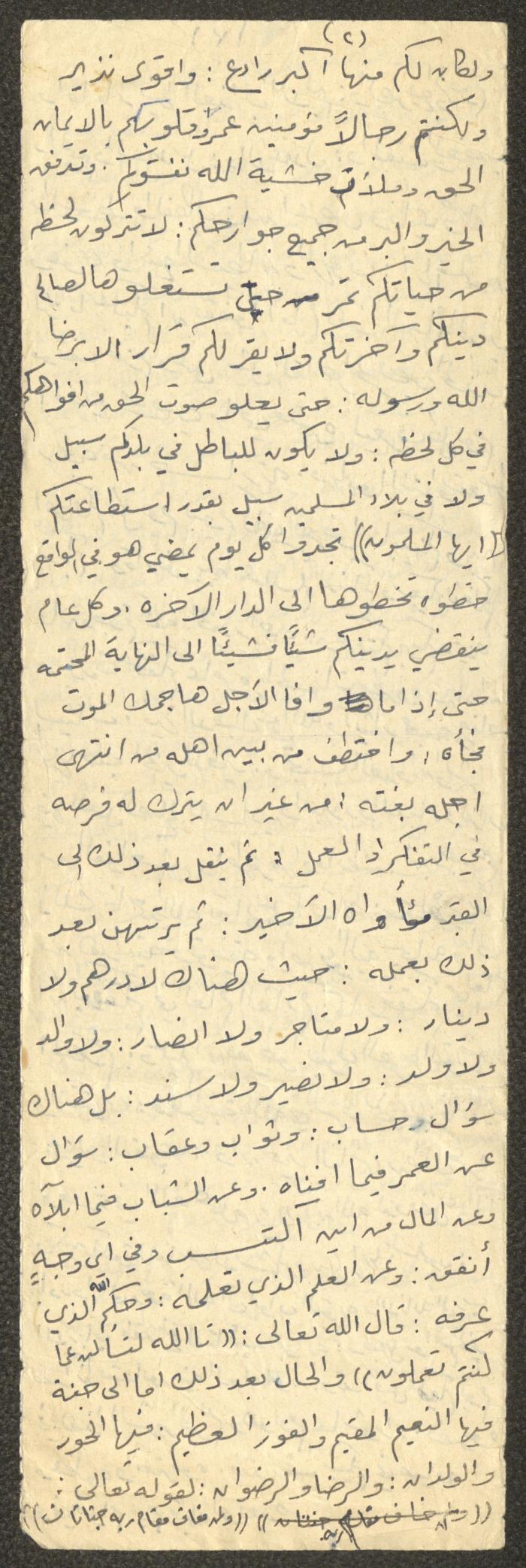 خطبة الجمعة لأول السنة وآخرها لمعروف اشتية، سبعينيات القرن العشرين