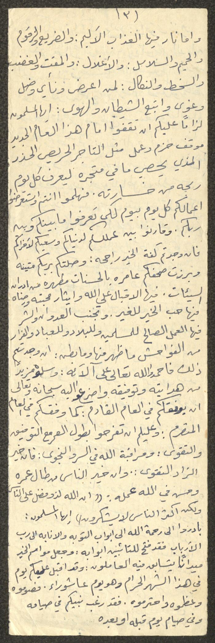 خطبة الجمعة لأول السنة وآخرها لمعروف اشتية، سبعينيات القرن العشرين