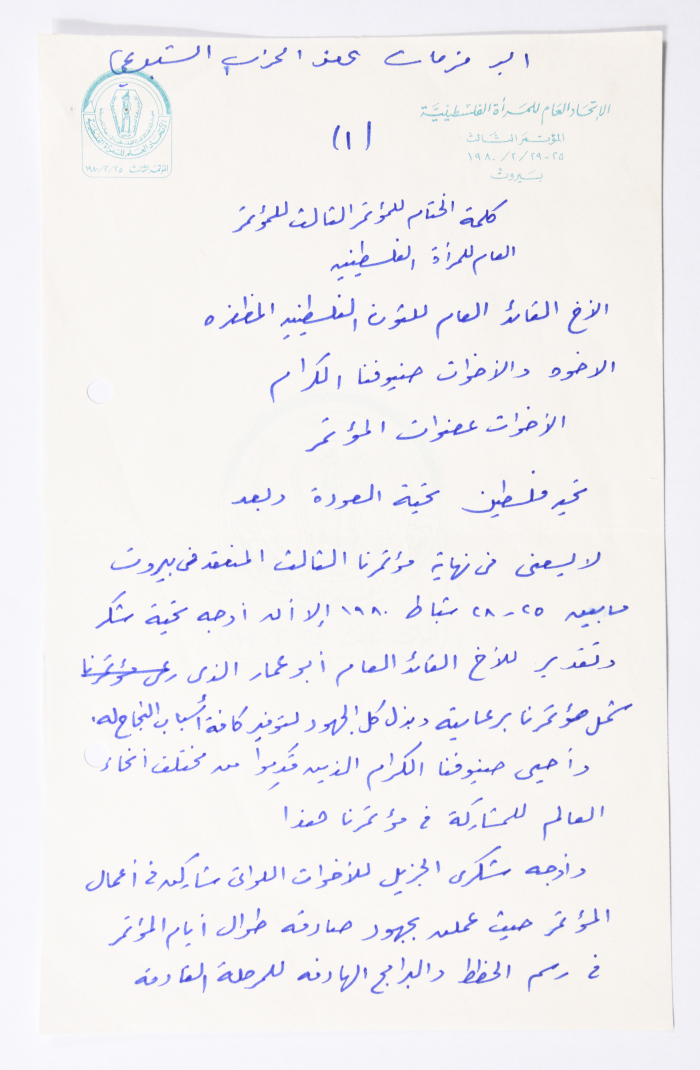 Third General Conference of the General Federation of Palestinian Women