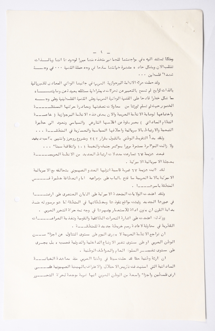 Third General Conference of the General Federation of Palestinian Women