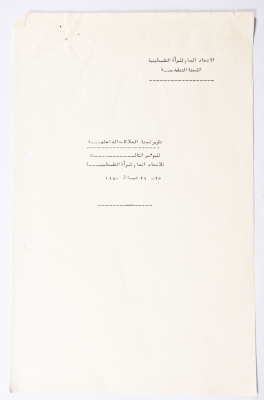 Third General Conference of the General Federation of Palestinian Women