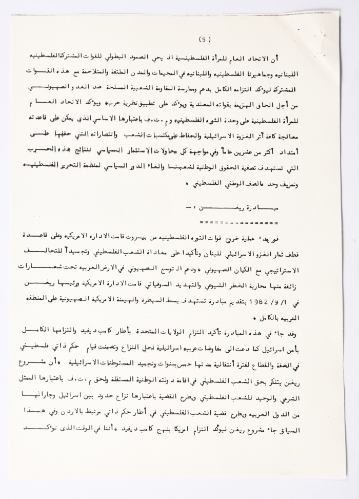 Political Report of the General Union of Palestinian Women Conference