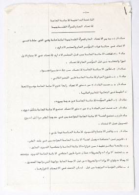 Rules of the General Secretariat of the General Union of Palestinian Women