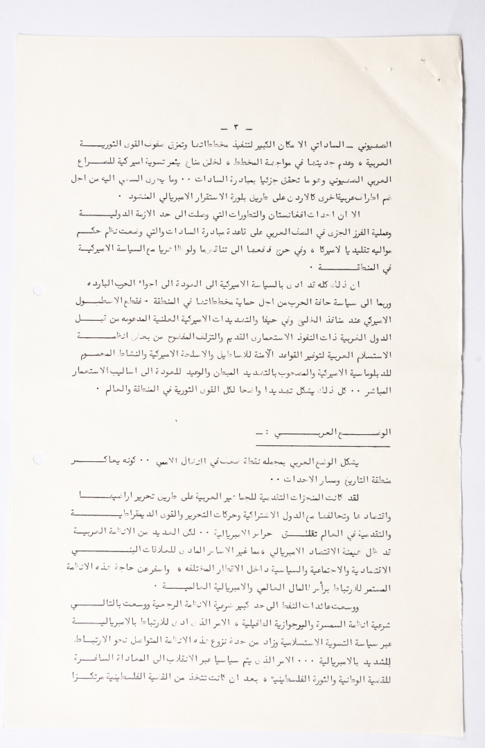 Third General Conference of the General Federation of Palestinian Women