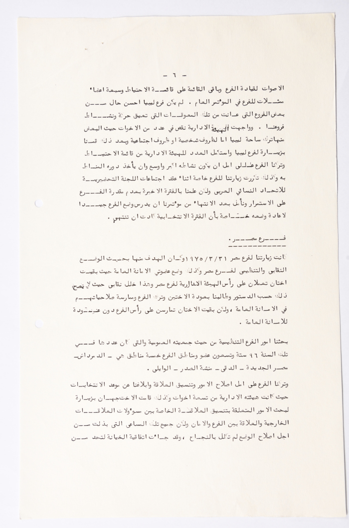 Third General Conference of the General Federation of Palestinian Women