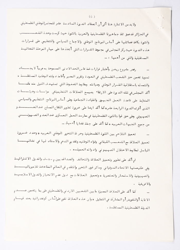 Political Report of the General Union of Palestinian Women Conference